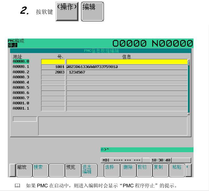 FANUC系統修改操作步驟2